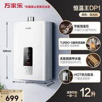 移动端：万家乐 TP1 恒温燃气热水器 16L 天然气
