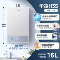 华凌 JSQ30-H3S 13L恒温节能 天然气 燃气热水器