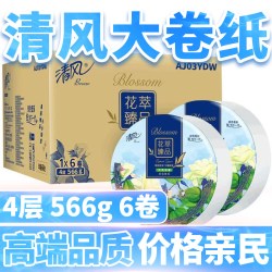 清风 珍宝卷纸4层566g6卷整箱花萃卷纸厕纸家用商用大盘纸卫生纸巾
