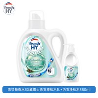 移动端、88VIP:威露士 清可新香水3X威露士洗衣液内衣净组合装留香除菌除螨