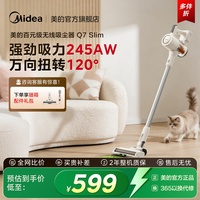 美的 绿光显尘 无线吸尘器
