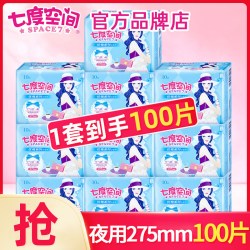七度空间 卫生巾女姨妈超薄日用夜用275组合装整箱官方旗舰店正品