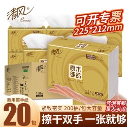 清风 商用擦手纸200抽20包整箱卫生间酒店家用吸水抽纸厕所吸水纸