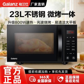 移动端：格兰仕 微波炉微烤箱一体光波炉 23L智能不锈钢烧烤家用C2S5