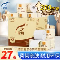 霏羽 卫生卷筒纸200克27卷4层加厚实惠整箱装手纸厕纸卷纸巾家庭装