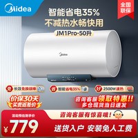 移动端：美的 50/60/80L家用电热水器1级能效节能速热长效免换镁棒JM1PRO