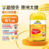 佳思敏 Kids Smart 佳思敏 儿童维生素C+锌软糖 橙子味 60粒