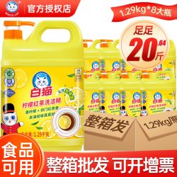白猫 柠檬红茶洗洁精2kg整箱装多套餐整箱批发酒店餐饮家庭囤货装