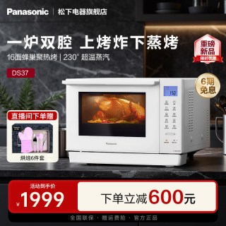 移动端：Panasonic 万食炉微蒸烤一体机电蒸烤箱家用微波炉小型23L台式蒸箱DS37
