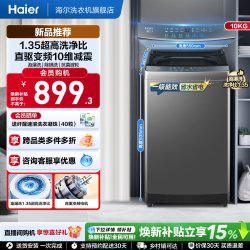 海尔 |海尔波轮洗衣机大容量10kg家用全自动除螨变频2GD0
