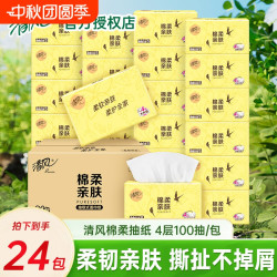 清风 抽纸整箱24包加厚4层家用面纸巾餐巾纸家庭实惠装面巾纸原生