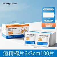 移动端、88VIP：古迪 100片酒精棉片独立包装75%酒精一次性消毒擦手机眼镜清洁湿巾