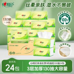 心相印 抽纸纸巾茶语抽纸130抽24包整箱家用纸巾实惠餐巾纸面巾纸