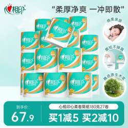 心相印 有芯卷纸纸巾4层180g*27卷卫生纸家用实惠整箱厕纸卷筒纸
