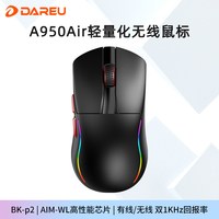 移动端：达尔优 A950air蝉翼版电竞游戏鼠标PAW3395无线有线8K超35g轻量化