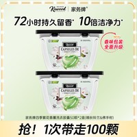 移动端：家务 四季繁花香薰洗衣凝珠100颗持久留香10倍洁净除菌除螨