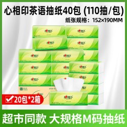 心相印 茶语抽纸M码大包家用实惠装整箱纸巾餐巾纸卫生纸大号纸巾 套餐二