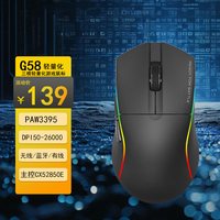 移动端：红龙 G58专业版三模有线无线蓝牙长续航游戏鼠标电竞轻量化P3395