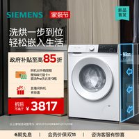 移动端：西门子 10公斤滚筒家用全自动洗衣机洗烘一体机1U00/1U10