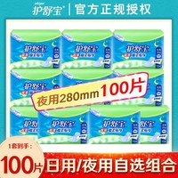 移动端:护舒宝 卫生巾棉柔夜用姨妈巾女整箱批发组合套装日用官网正品特价
