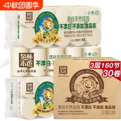 泉林本色 卷纸160节整箱20卷/30卷卫生纸家庭实惠装无芯厕所手纸