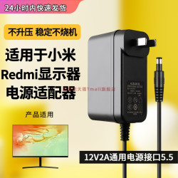 适用于小米Redmi显示器27英寸 2K Pro 电源适配器12V3A充电电源线