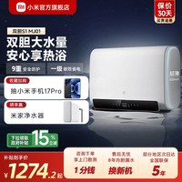 移动端：米家 S1 EWH60-MJ01 储水式电热水器 60L 3200W