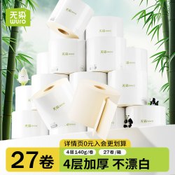 wuro 卫生纸有芯卷纸家用整箱实惠装厕纸擦手纸竹浆纸巾卷筒纸27卷