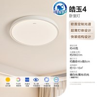 欧普照明 26新品欧普LED吸顶灯具客厅卧室灯智慧光护眼棱镜板声控皓玉TC
