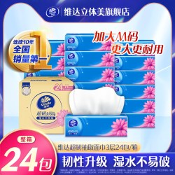 维达 超韧抽纸纸巾3层24包整箱餐巾纸卫生纸面巾纸家用实惠装经典