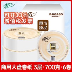 清风 珍宝卷纸酒店专用厕纸商用大盘纸家用实惠装整箱大卷卫生纸巾