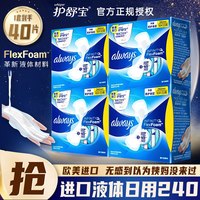 移动端：护舒宝 液体卫生巾日用240mm超薄棉柔姨妈巾女整箱正品组合装批发