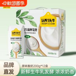 认养一头牛 法式原味酸奶200g*12盒6月产益生菌发酵早餐奶中秋礼盒