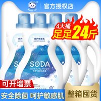 白猫 天然苏打洗衣液3kg*4瓶天然除菌除螨去异味整箱批家用去污渍