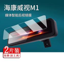 彤派 适用海康威视流媒体M1贴膜M3智能后视镜M5威视N6Pro屏幕膜N6+/n6Plus高清AE-DC0916汽车车载行车记录仪非钢化