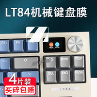 移动端：爱胜 适用狼途L98键盘贴膜机械键盘LT104屏幕保护膜非钢化LT84三模屏幕膜LT75蓝牙无线游戏办公本电脑键盘膜高清