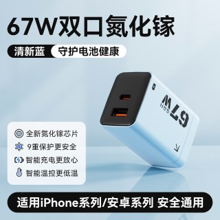 移动端：67W双口充电器适用苹果华为小米安卓手机快充充电器头数据线正品氮化镓ipad平板耳机typec闪充插头USB-A