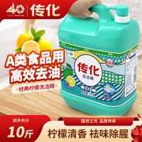 传化 洗洁精大桶5kg柠檬去油酒店商用餐饮 食堂适用（10斤装）