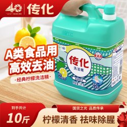 传化 洗洁精大桶5kg柠檬去油酒店商用餐饮 食堂适用（10斤装）