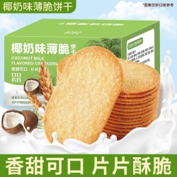 怪兽考拉 椰奶薄脆饼干独立小包装早餐小零食酥脆糖粒薄脆怀旧休闲整箱批发