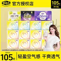 移动端:自由点 卫生巾空气感轻薄姨妈巾女日夜用整箱组合装学生用官网正品