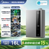 美的 燃气热水器H71 Pro一级能效16L天然气家用恒温华凌官方旗舰
