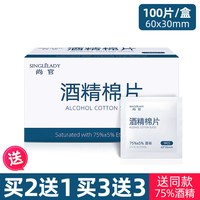 移动端：100片酒精棉片一次性消毒棉棒手机餐具首饰大号擦片湿巾旅行清洁