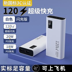 费尔班 超级快充 移动电源