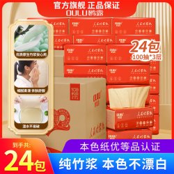 鸥露 竹浆抽纸家用整箱餐巾纸欧露实惠装大规格婴儿适用卫生纸24包