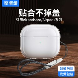 摩斯维 适用苹果airpodspro2保护套airpods3蓝牙耳机壳airpod一代第二代pro三代超薄透明ipod软硅胶ipods