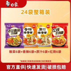 白象 方便面泡面整箱批发价2红烧牛肉批发速食24袋牛肉面香辣面条