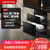 华帝 消毒柜ZTD100-i13015
