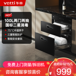华帝 消毒柜ZTD100-i13015