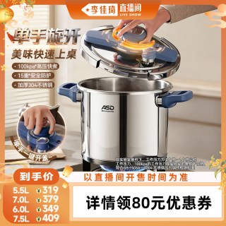 移动端：爱仕达 加厚防爆不锈钢 高压锅